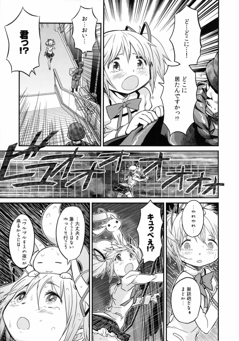 少女は靴下とタイツで武装する Page.75