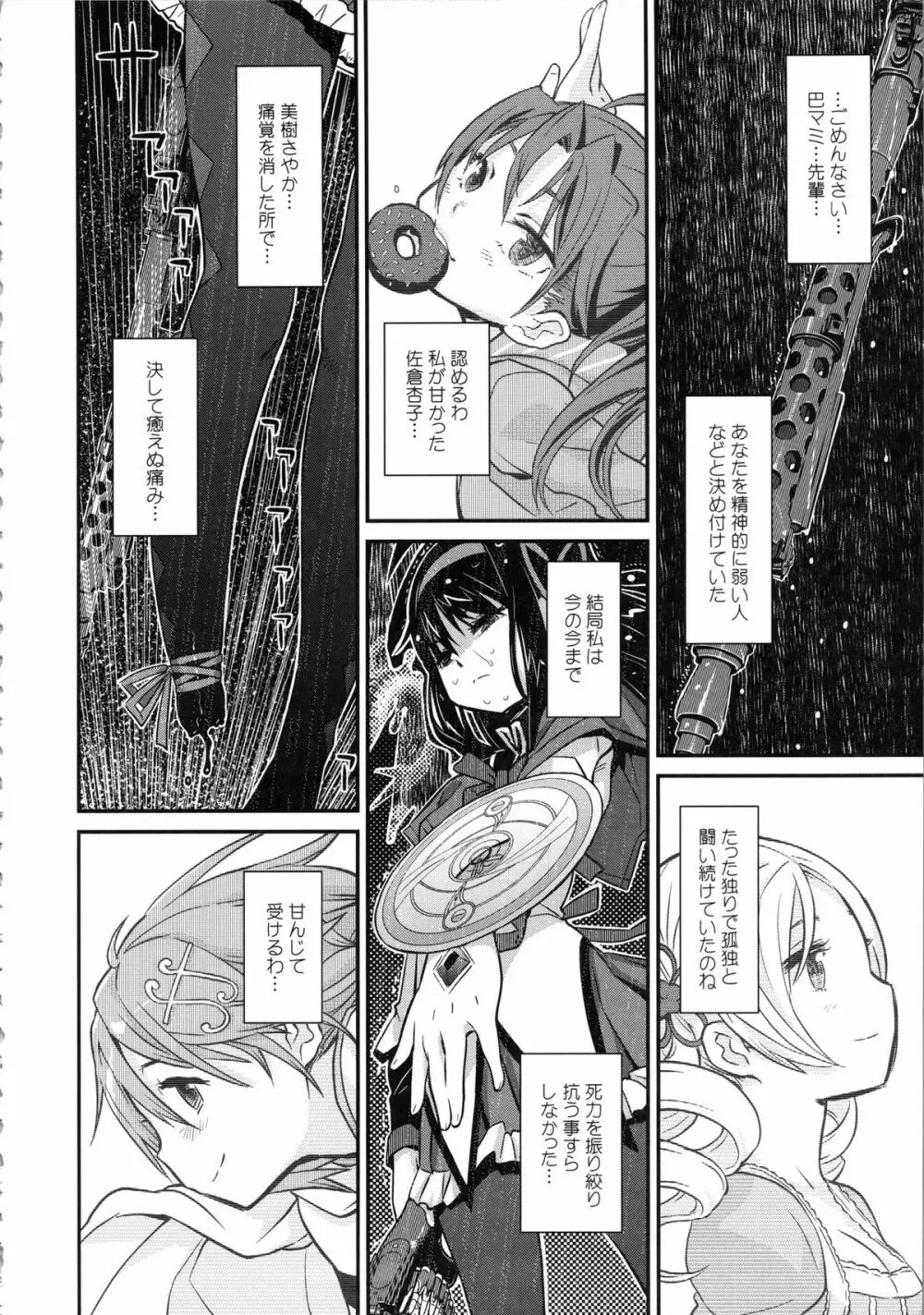 少女は靴下とタイツで武装する Page.80