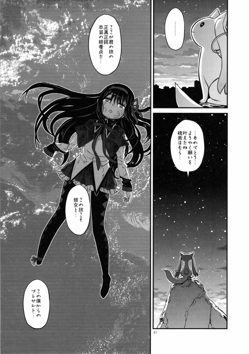 少女は靴下とタイツで武装する Page.97