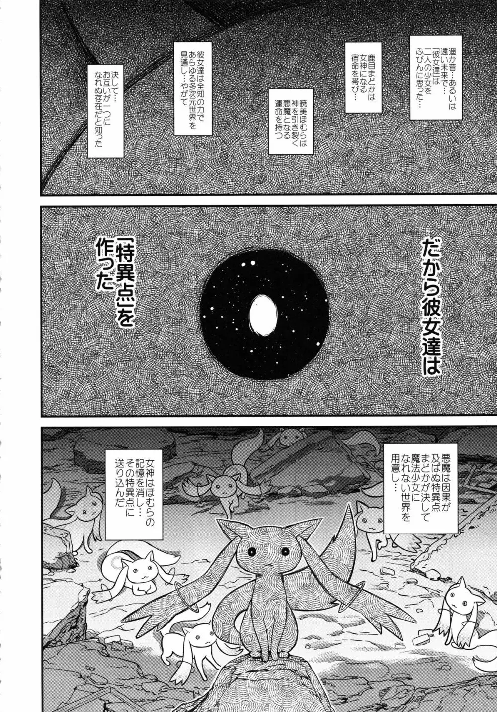 少女は靴下とタイツで武装する Page.98