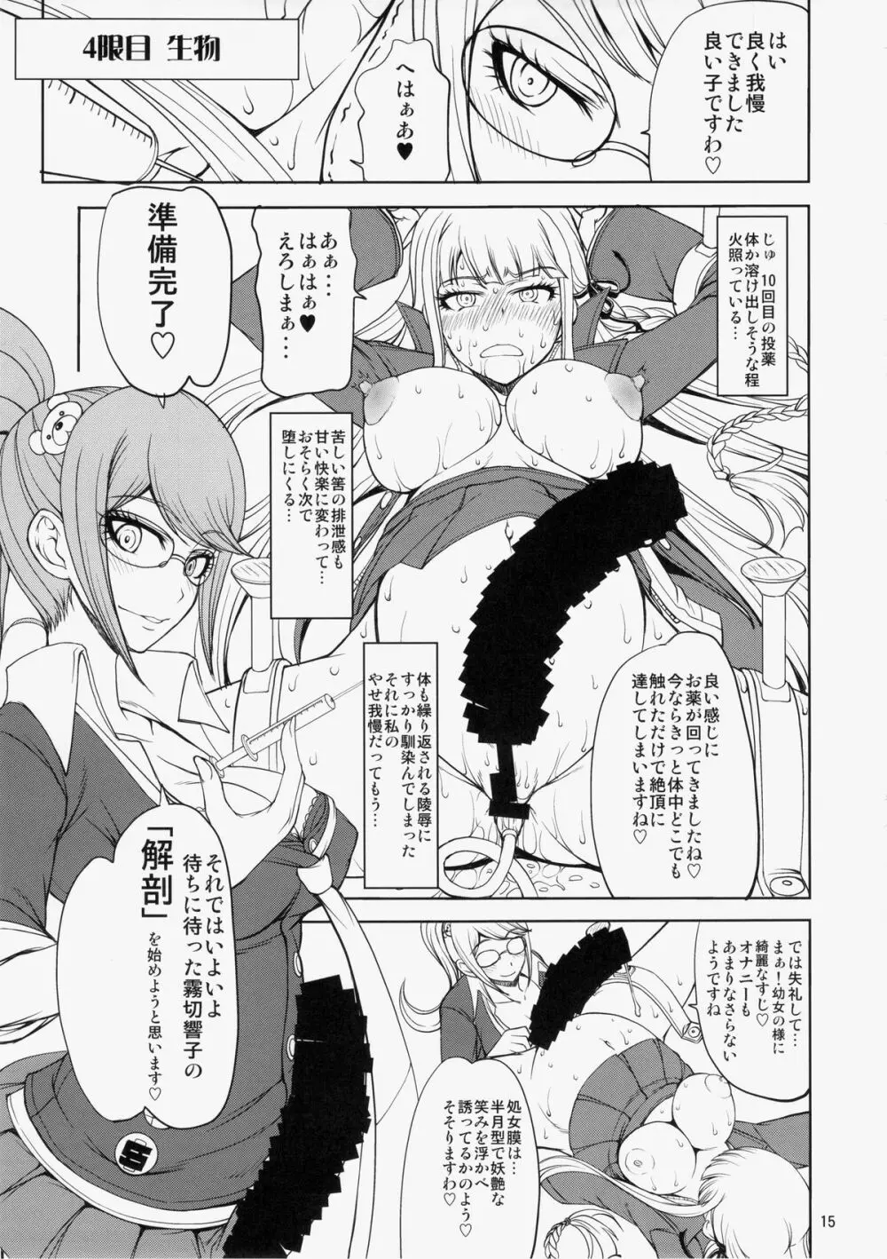 江ノ島先生の超絶望的絶頂授業 Page.14