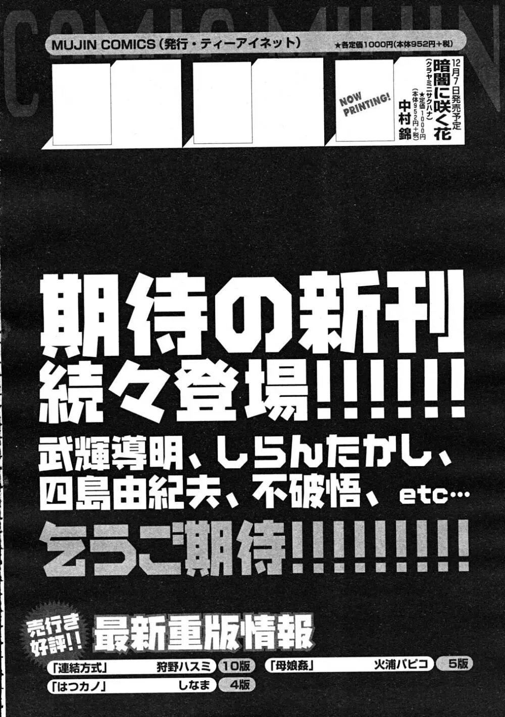 COMIC MUJIN 2007年12月号 Page.656