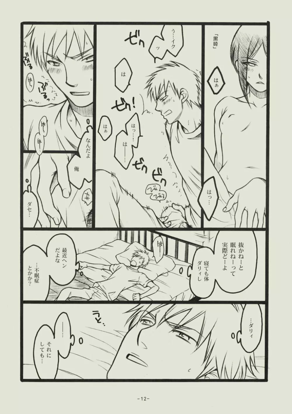 青春の溺死体 Page.11