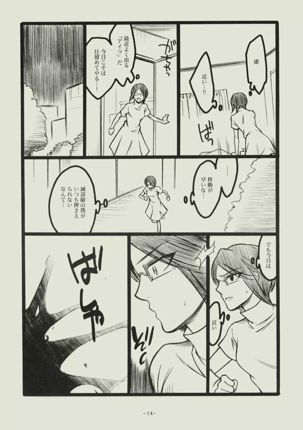 青春の溺死体 Page.13