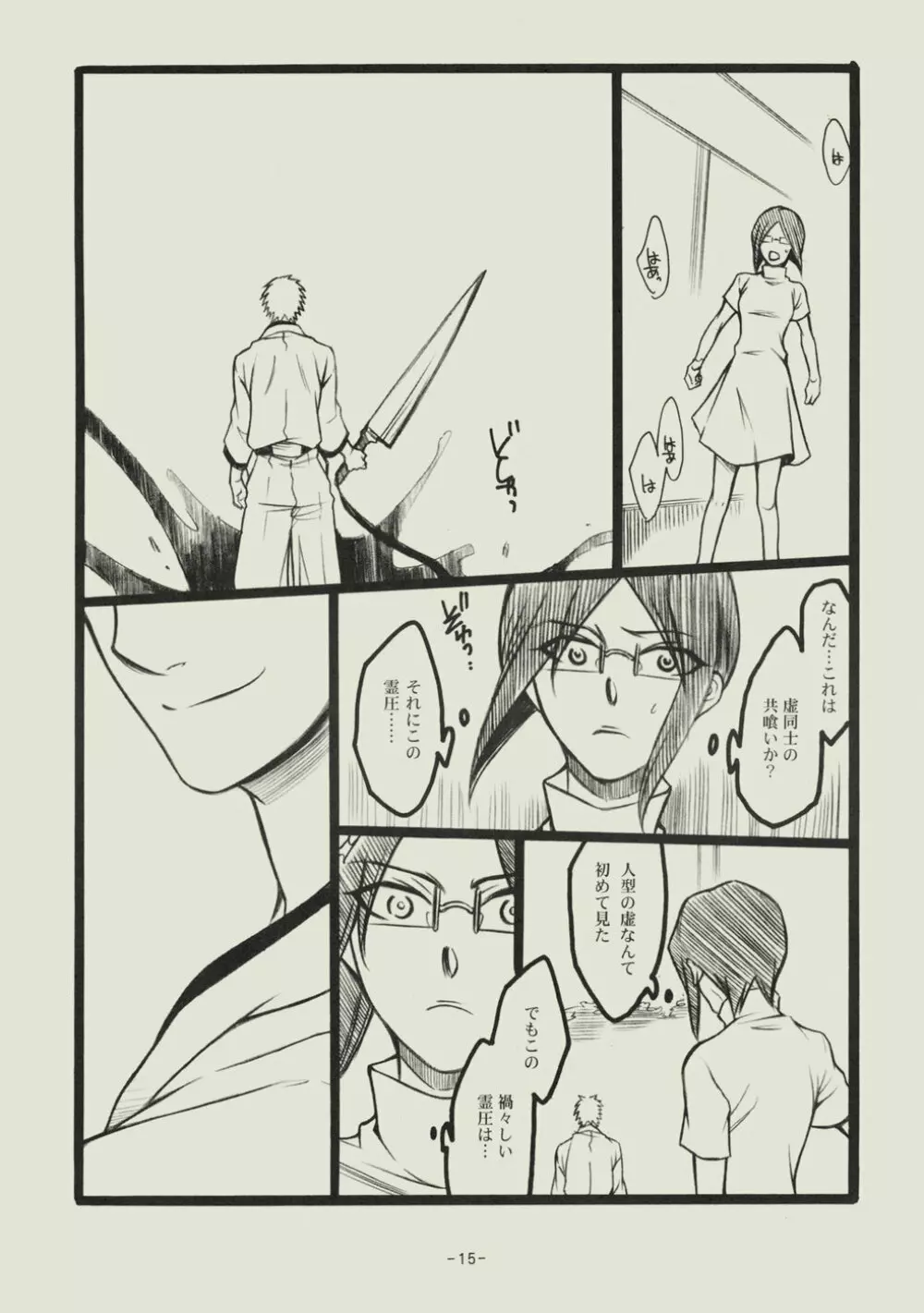 青春の溺死体 Page.14