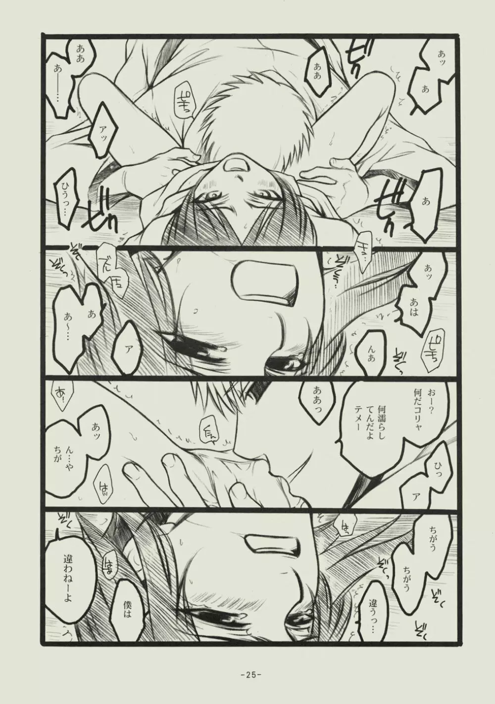 青春の溺死体 Page.24