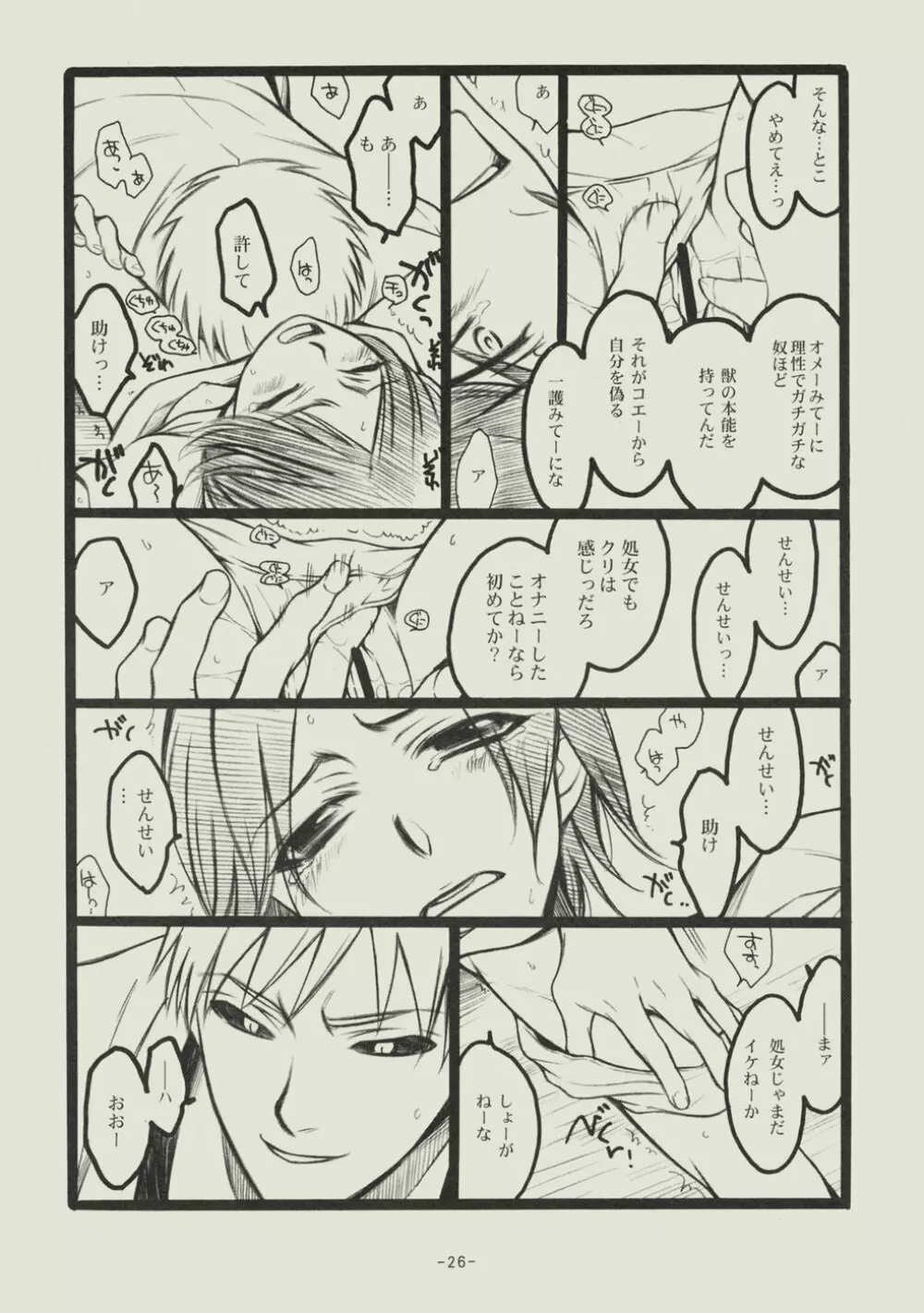 青春の溺死体 Page.25