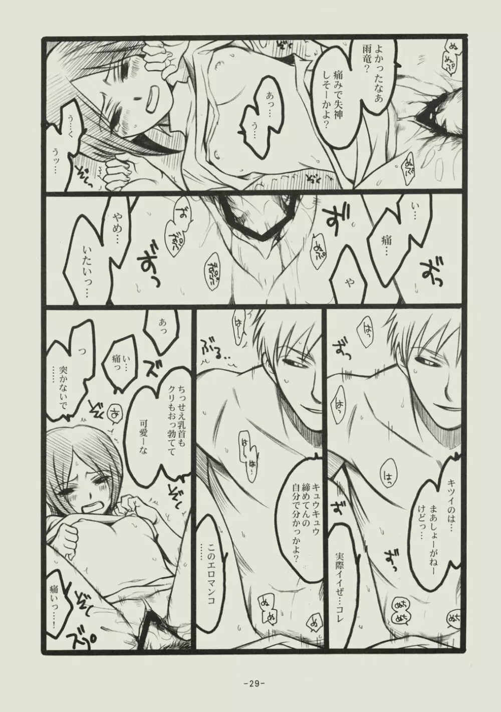 青春の溺死体 Page.28