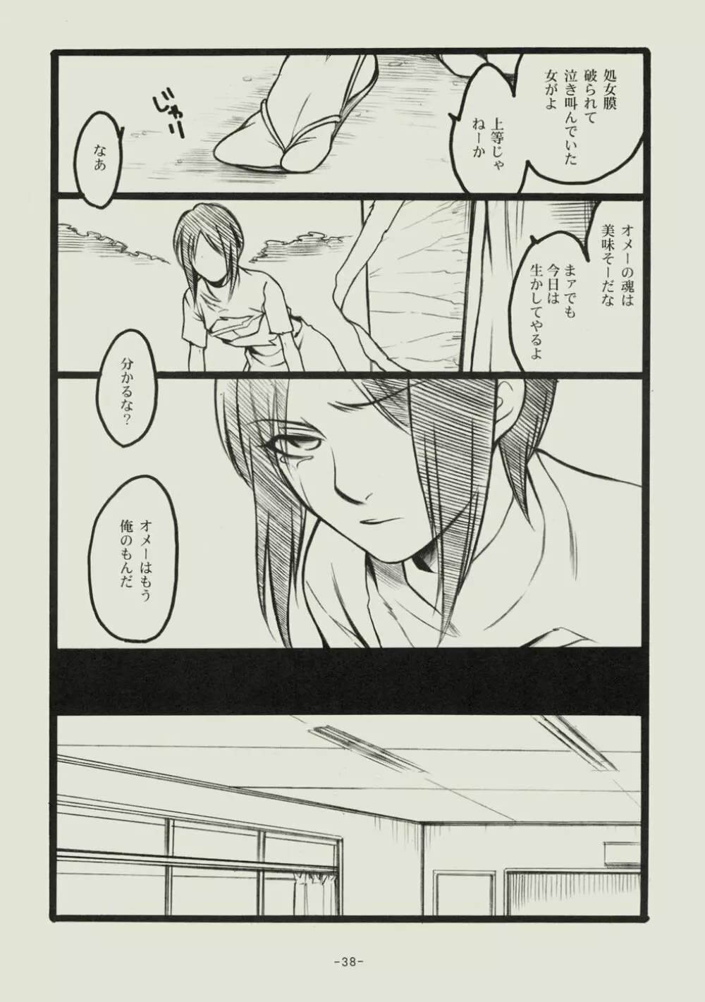 青春の溺死体 Page.37