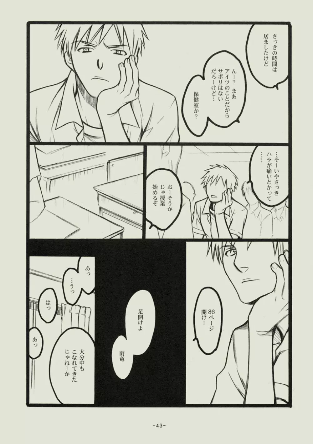 青春の溺死体 Page.42