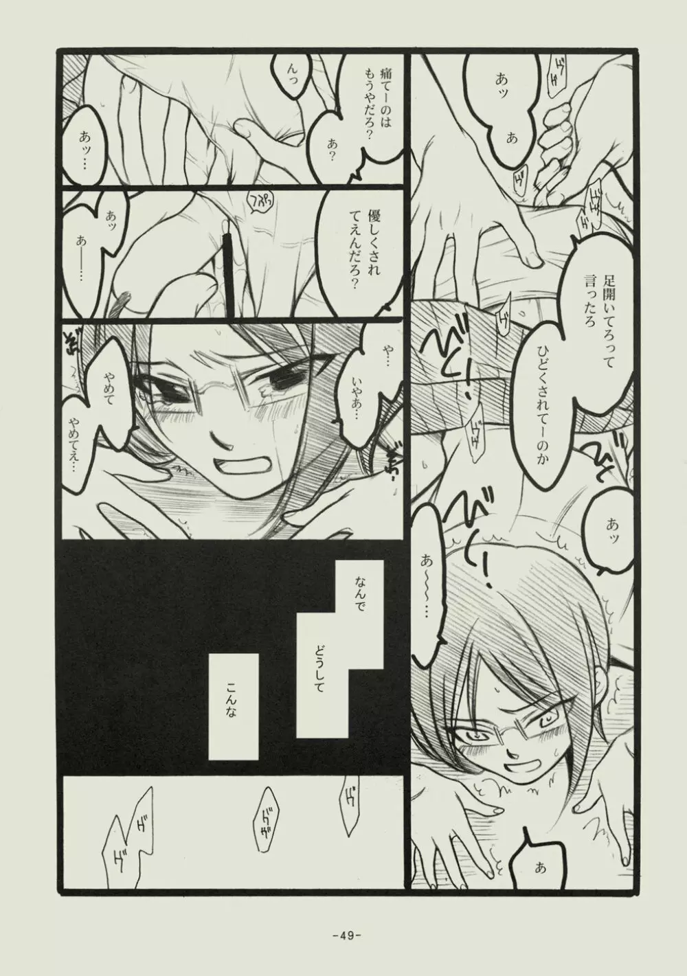 青春の溺死体 Page.48