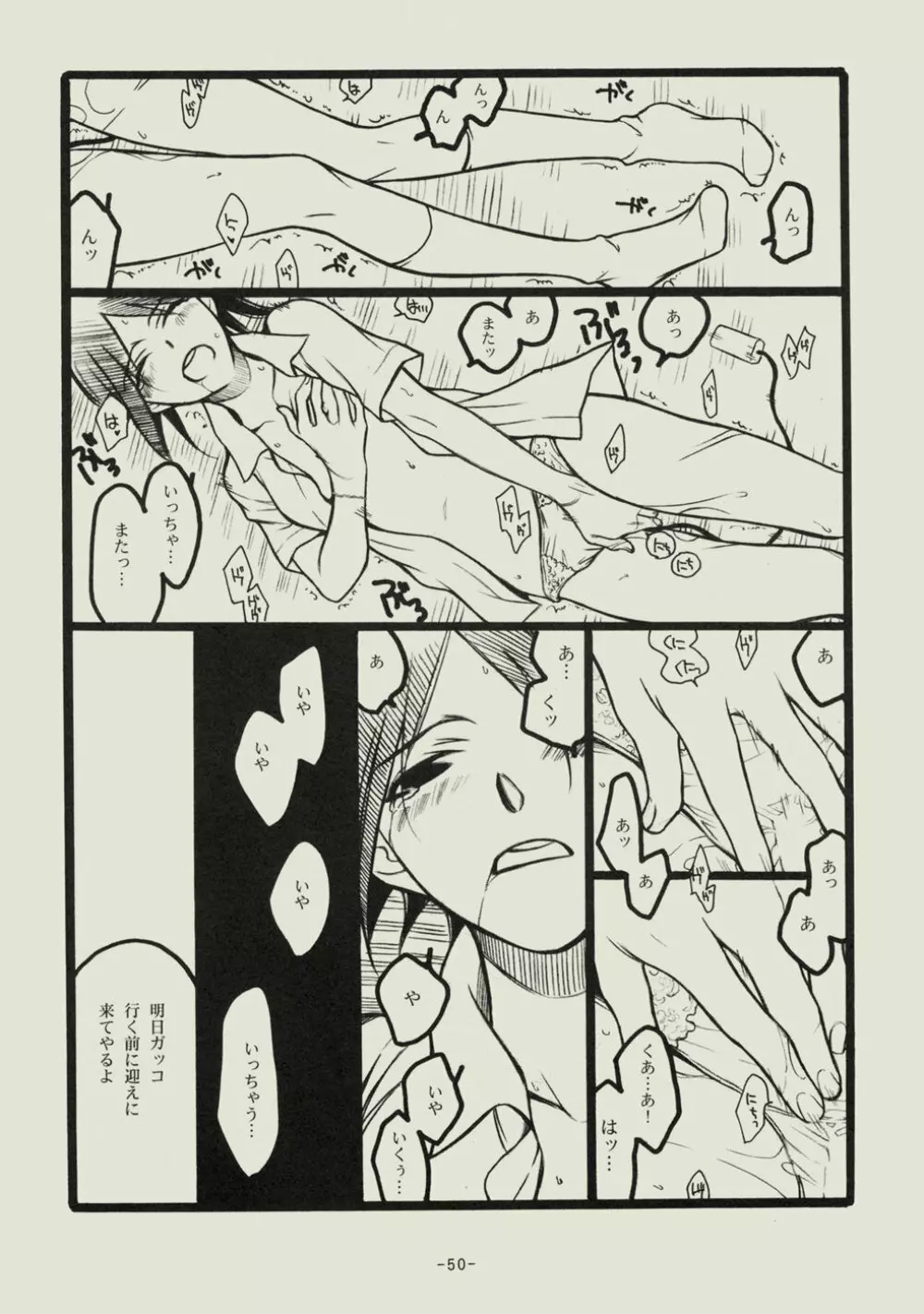 青春の溺死体 Page.49