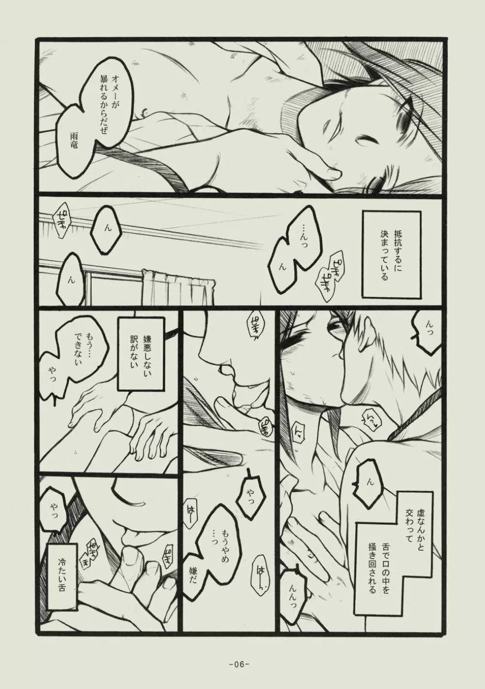 青春の溺死体 Page.5