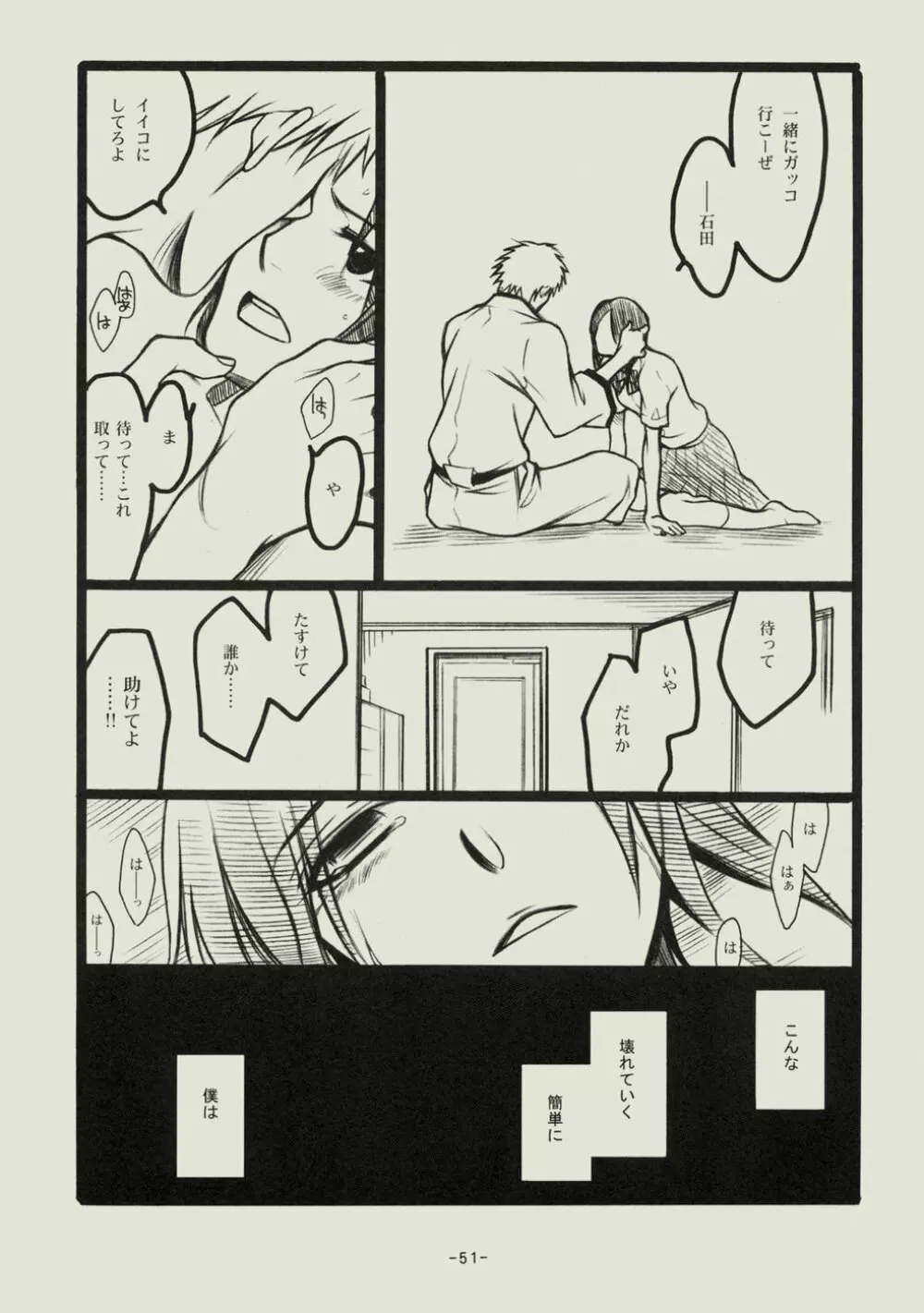 青春の溺死体 Page.50