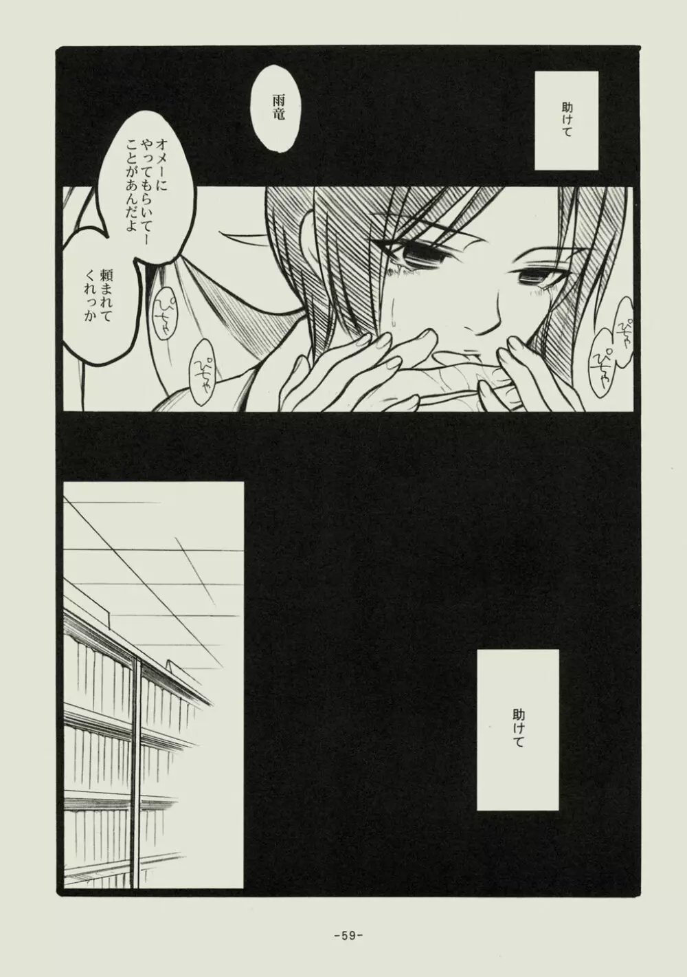 青春の溺死体 Page.58