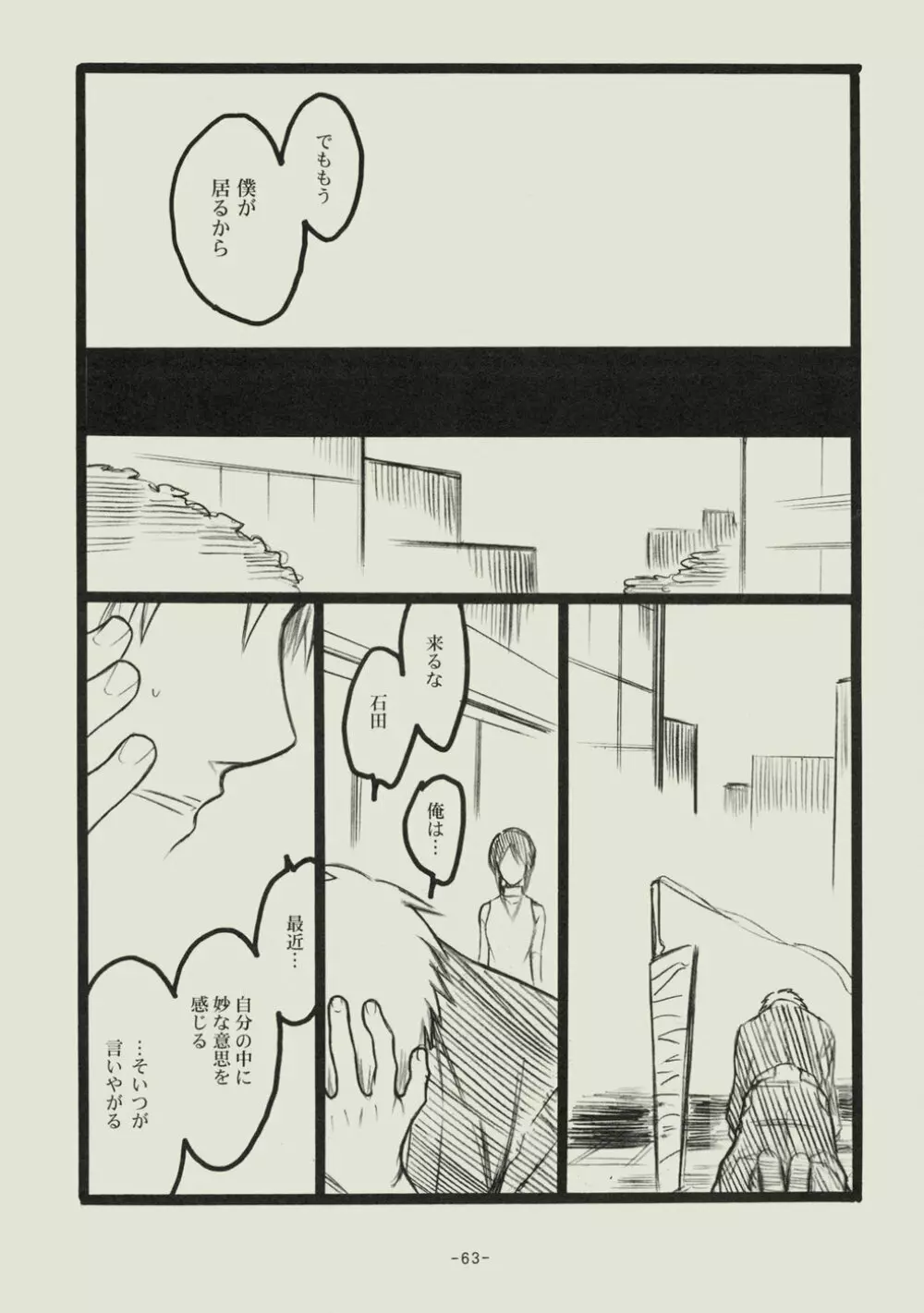 青春の溺死体 Page.62