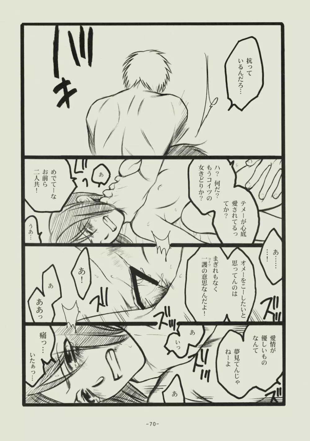 青春の溺死体 Page.69