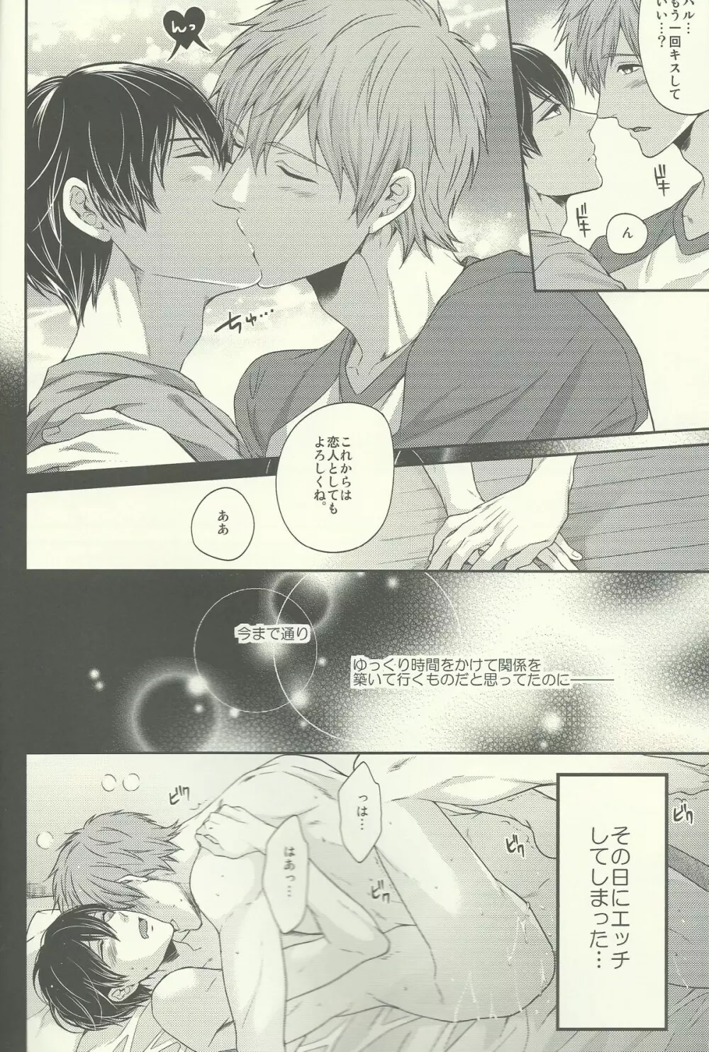 ハルちゃんはシたがり♥ヨクバリ Page.5