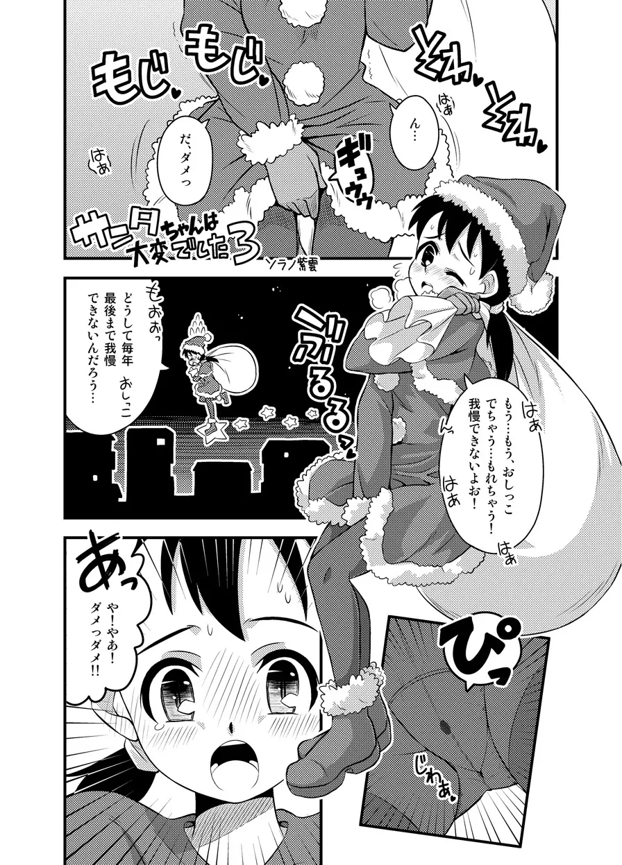 サンタちゃんは大変でした3 Page.1