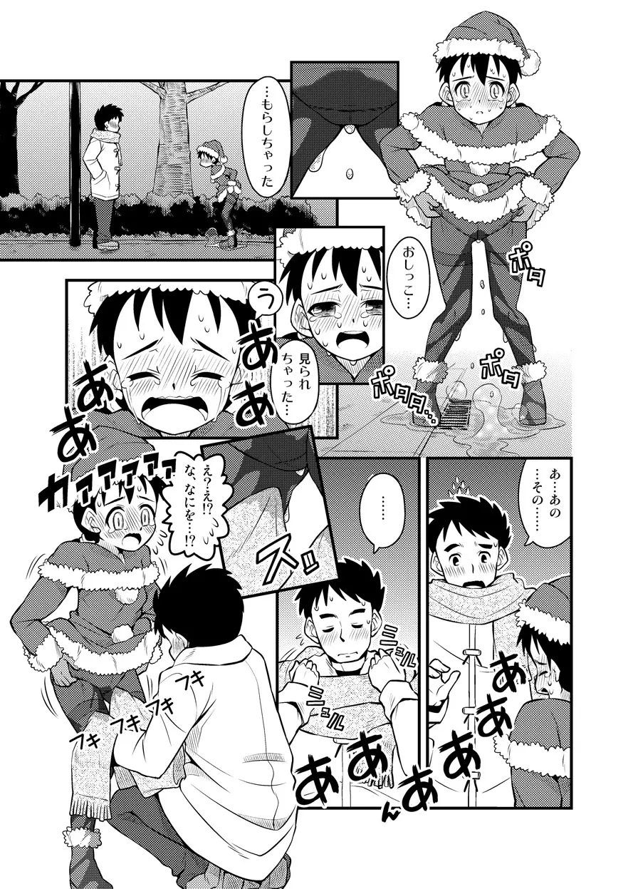 サンタちゃんは大変でした3 Page.7