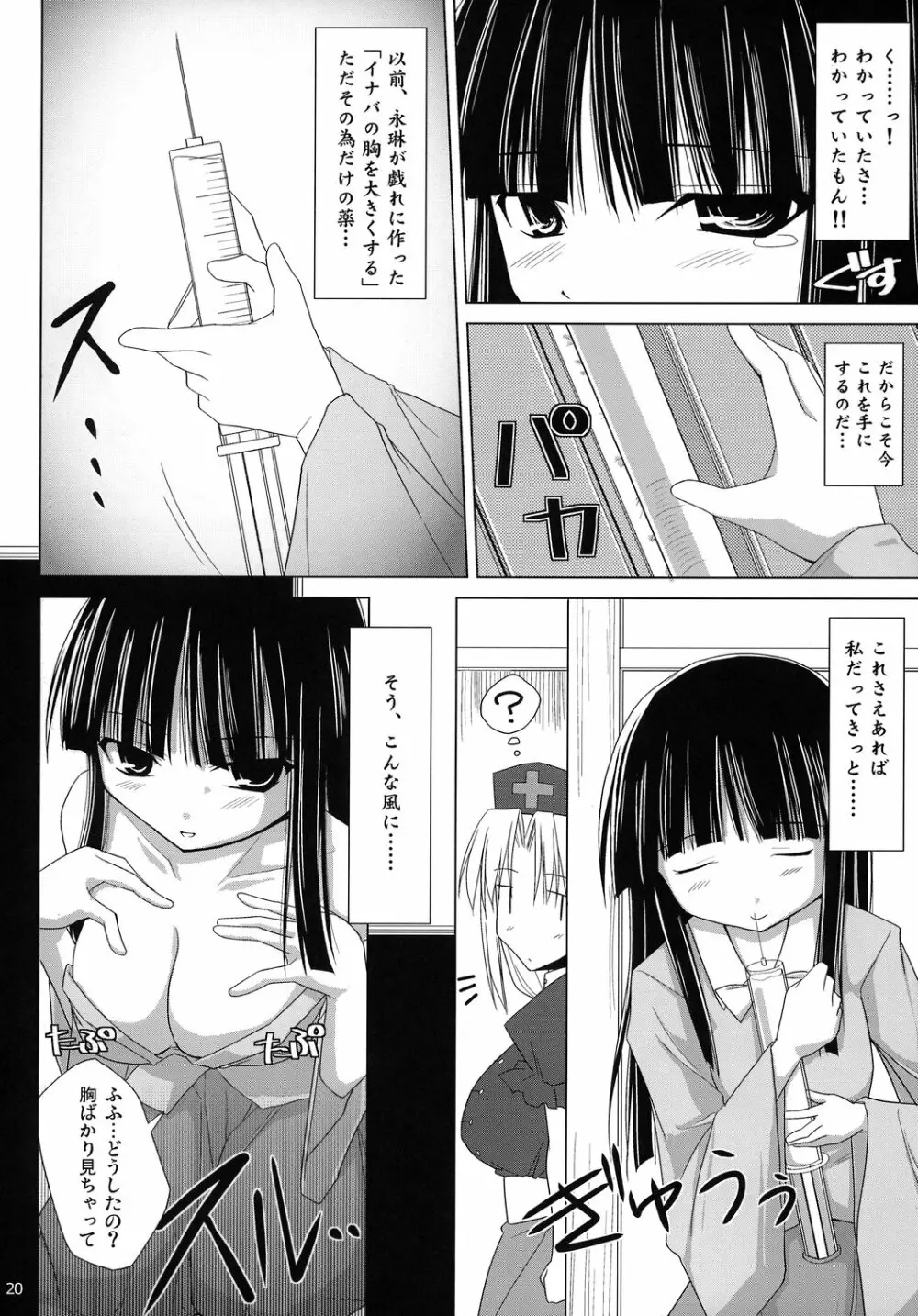 皐月乳々 Page.20