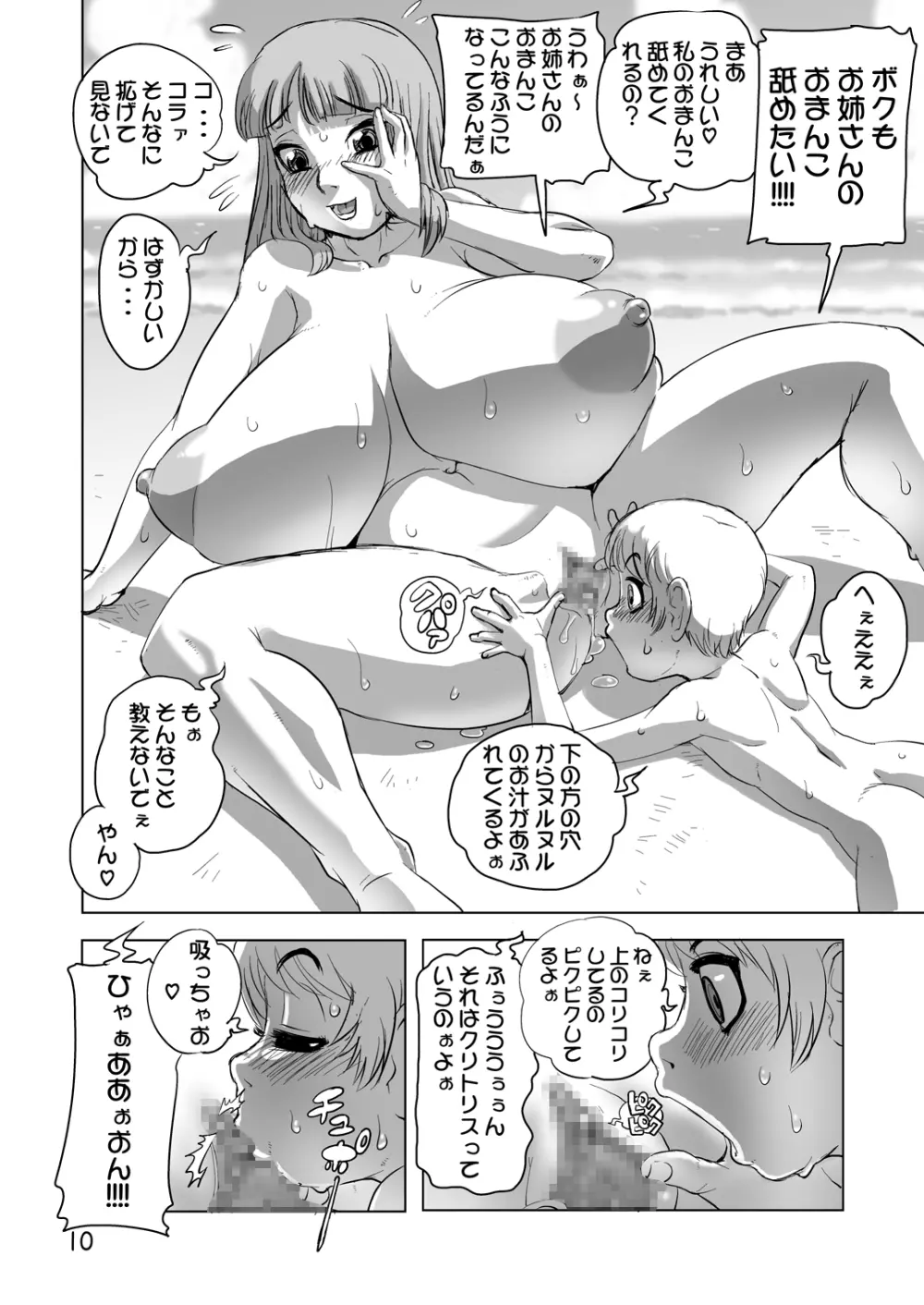 爆乳とショタチ○ポ Page.10
