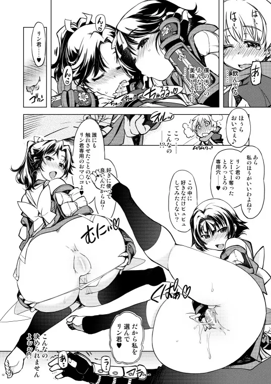 参上!鬼ヶ島 -Xration- Page.7