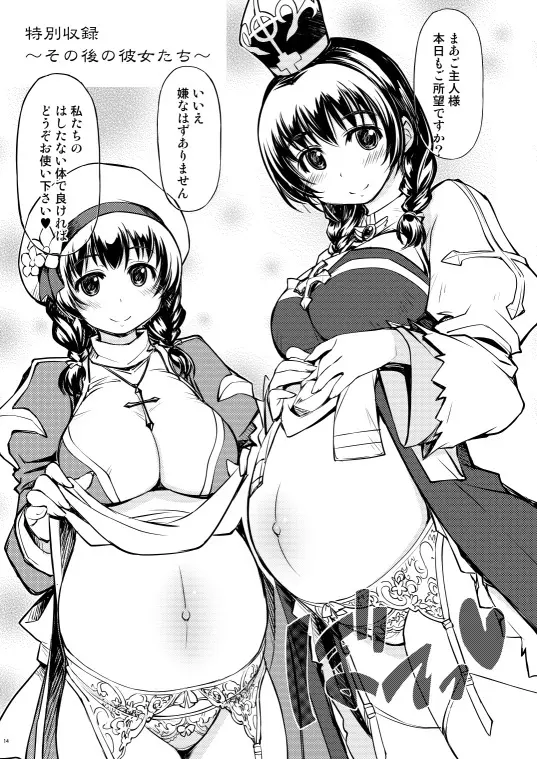 姫騎士テイム3 Preview Page.5