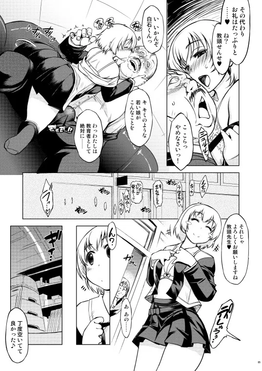 姫騎士テイム3 Preview Page.8