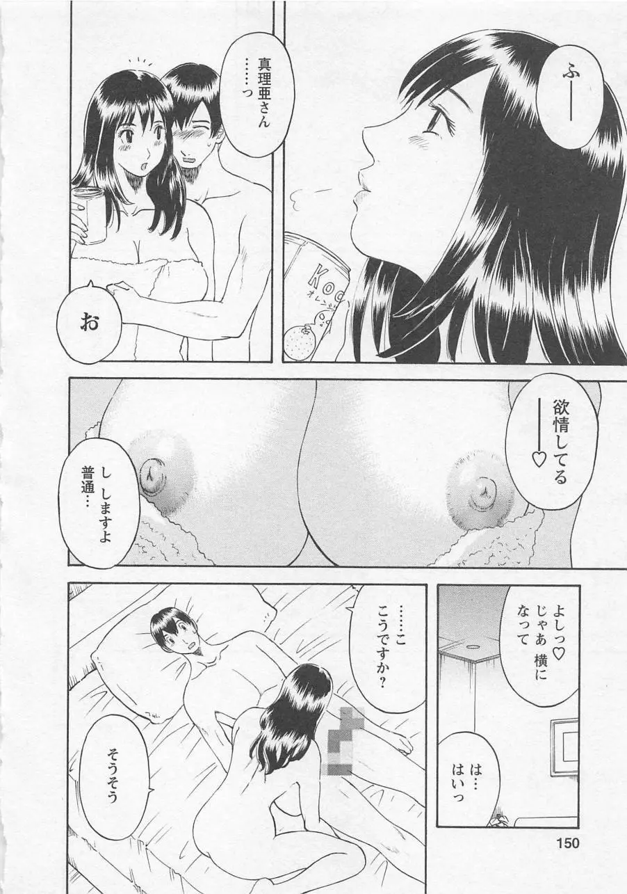 あなたのOL 1 Page.149