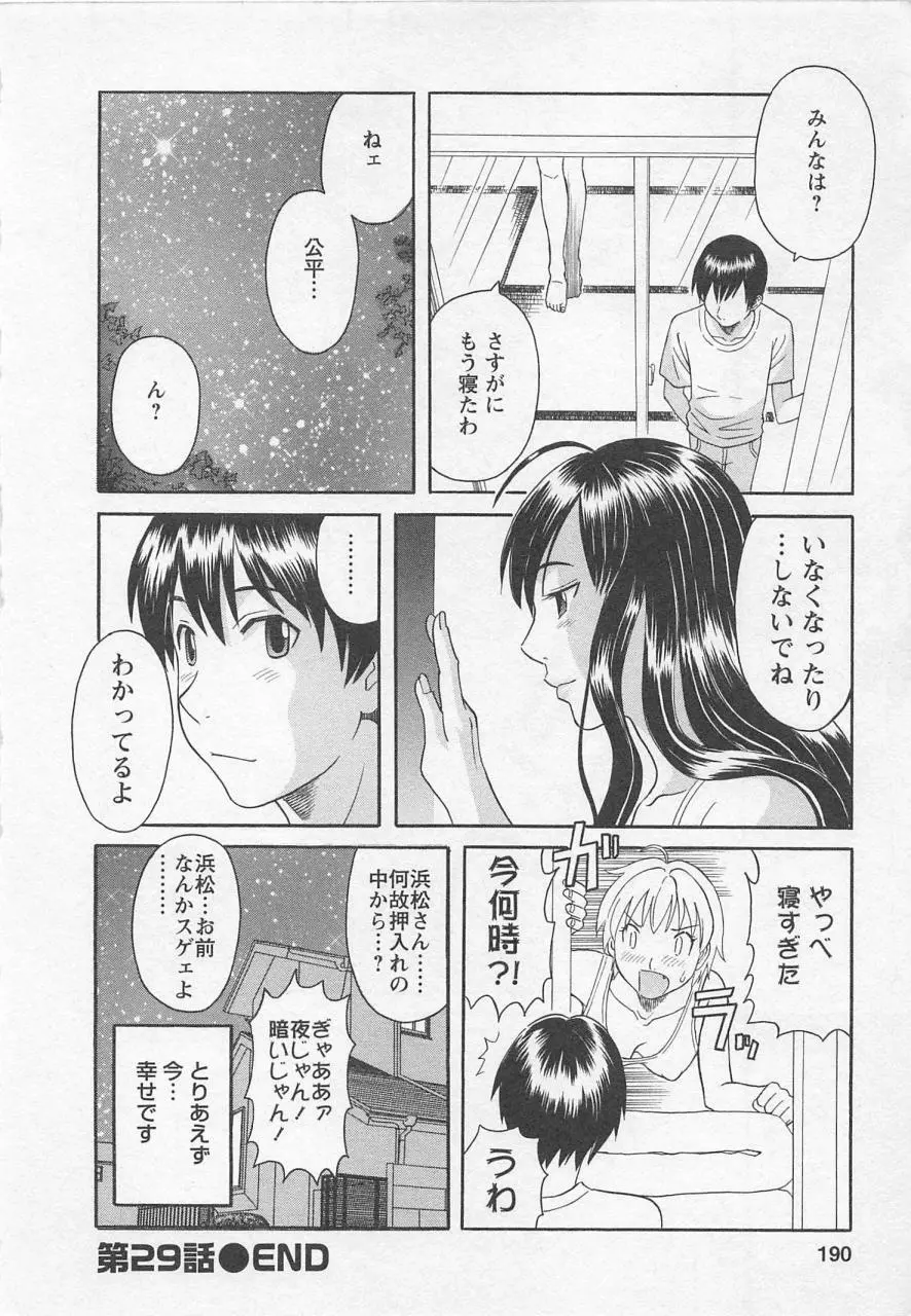 あなたのOL 3 Page.189