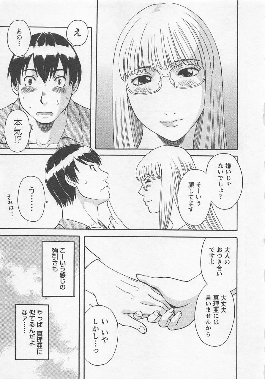 あなたのOL 3 Page.66