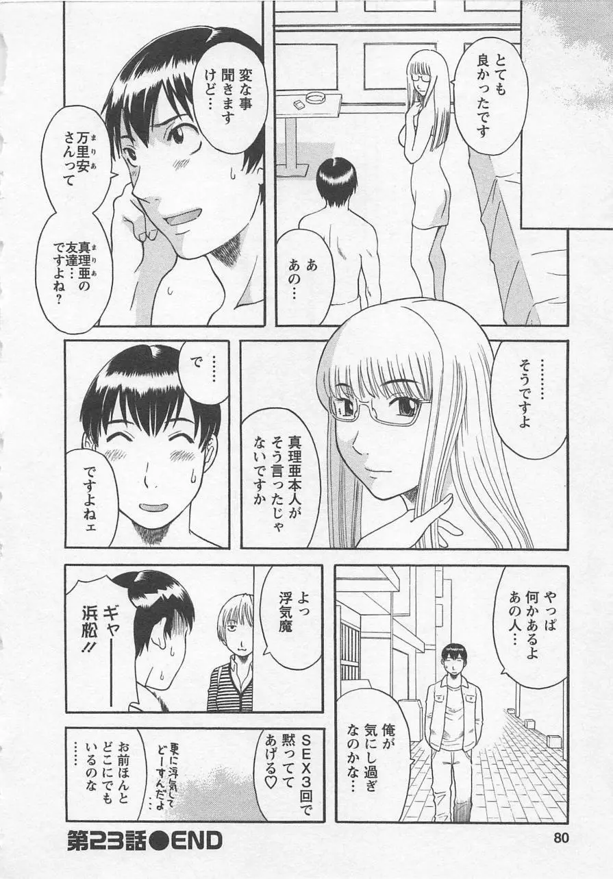 あなたのOL 3 Page.79