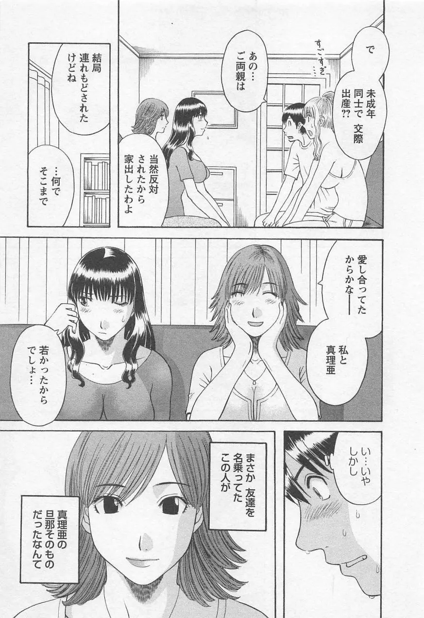 あなたのOL 3 Page.8