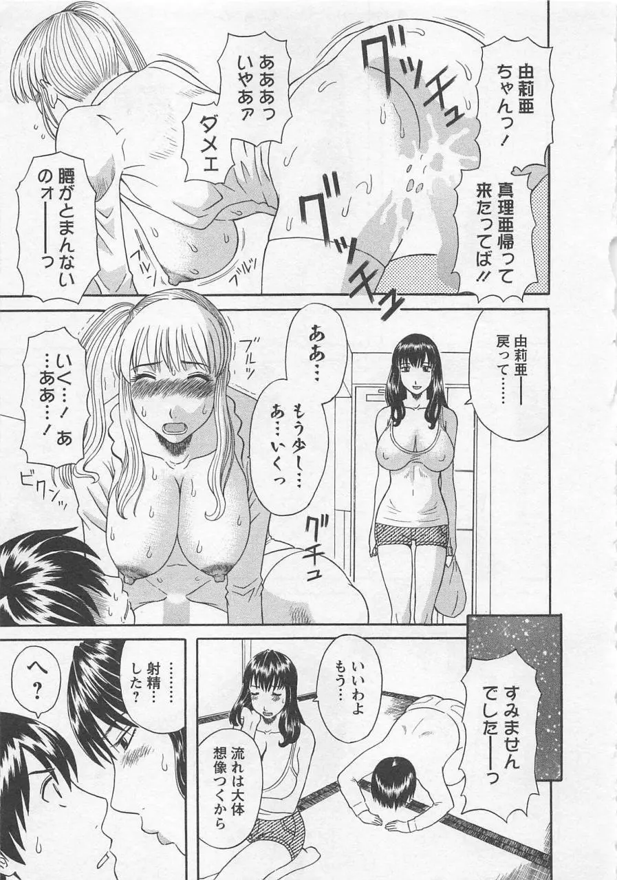 あなたのOL 3 Page.88