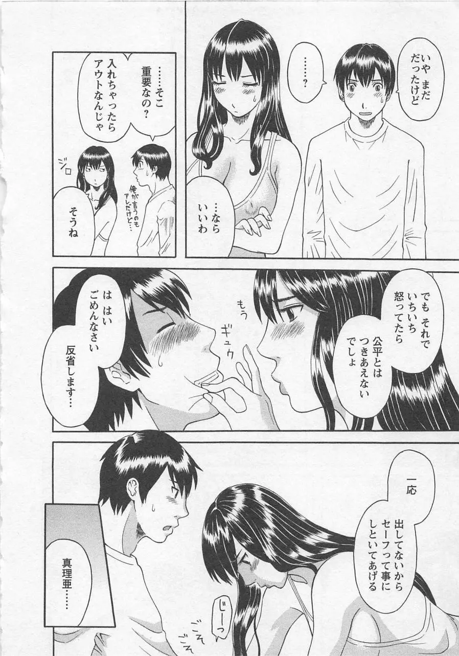 あなたのOL 3 Page.89