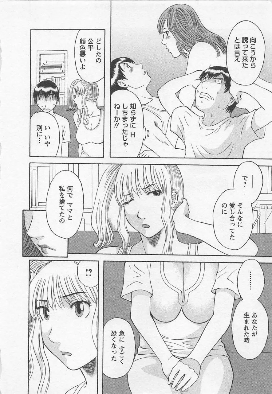 あなたのOL 3 Page.9