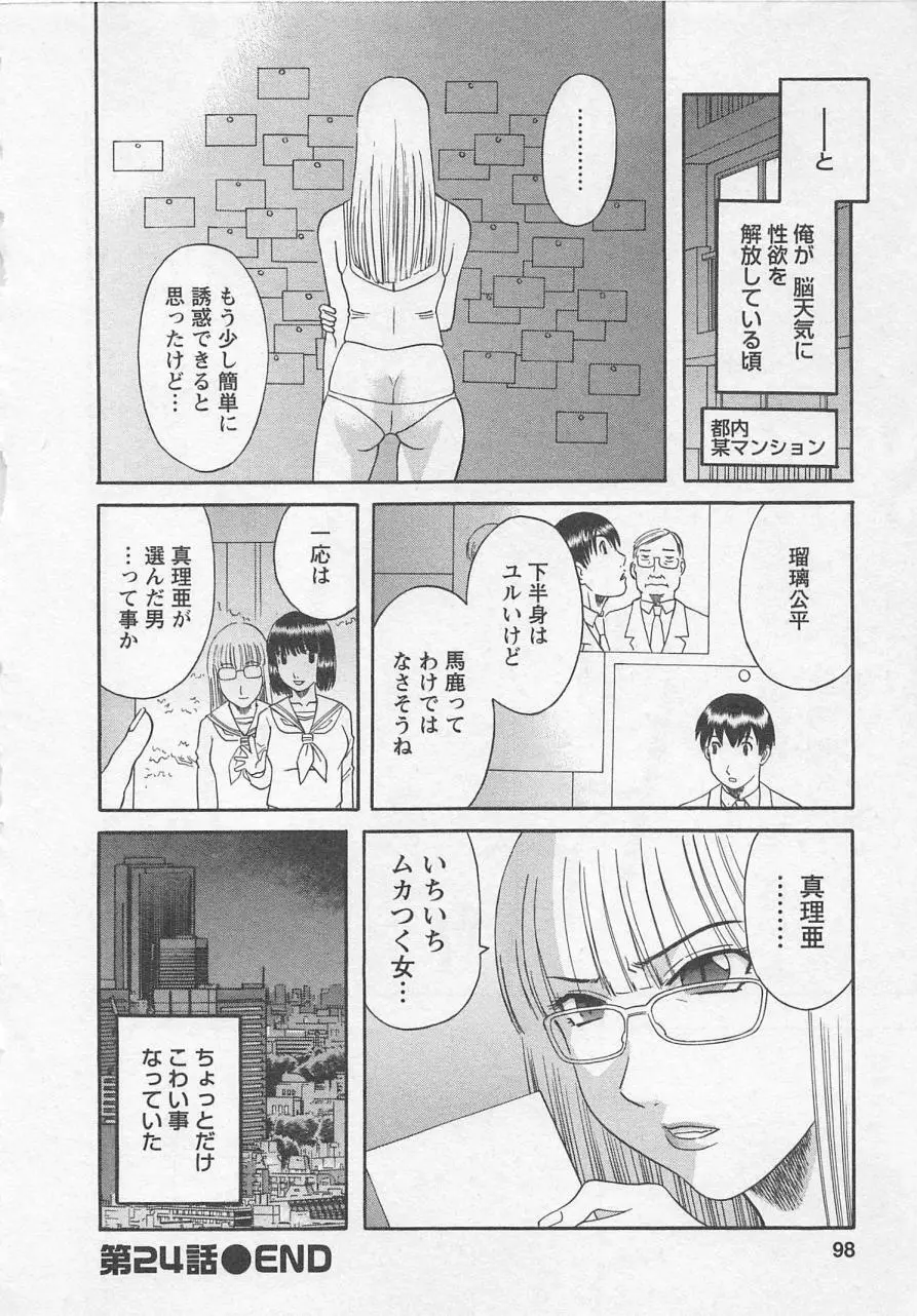 あなたのOL 3 Page.97