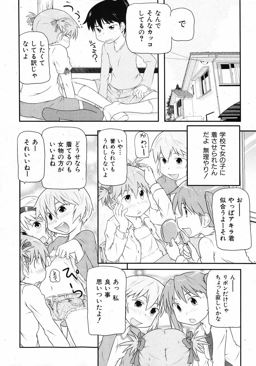 COMIC 少女天国 2008年02月号 Page.132