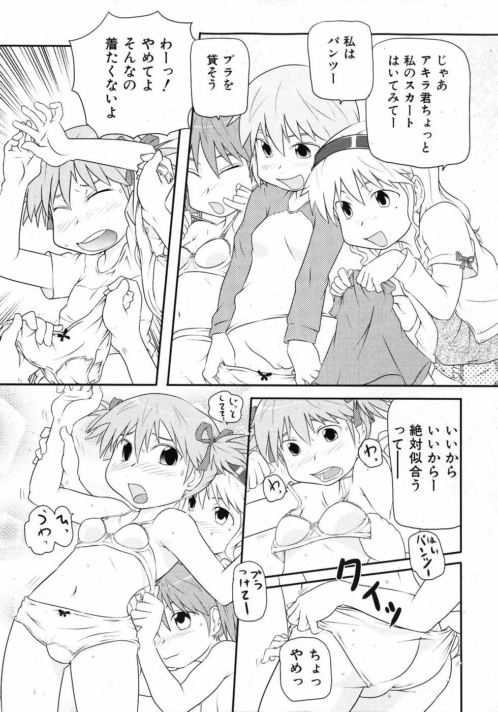 COMIC 少女天国 2008年02月号 Page.133