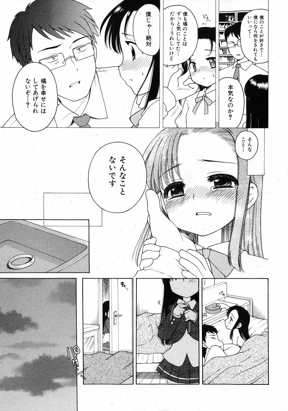 COMIC 少女天国 2008年02月号 Page.165