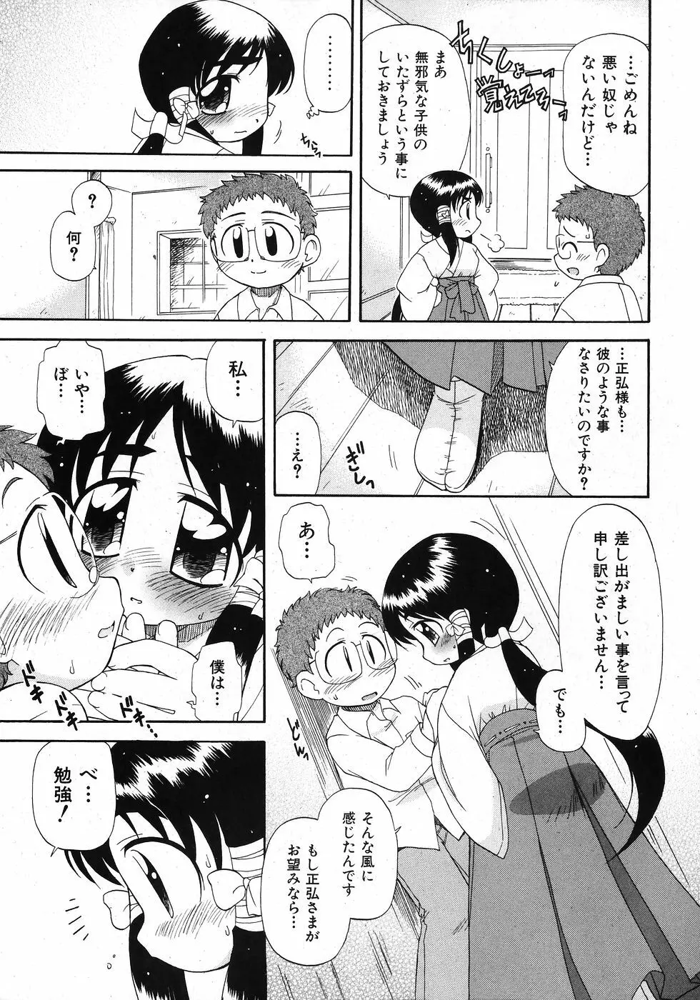 COMIC 少女天国 2008年02月号 Page.193