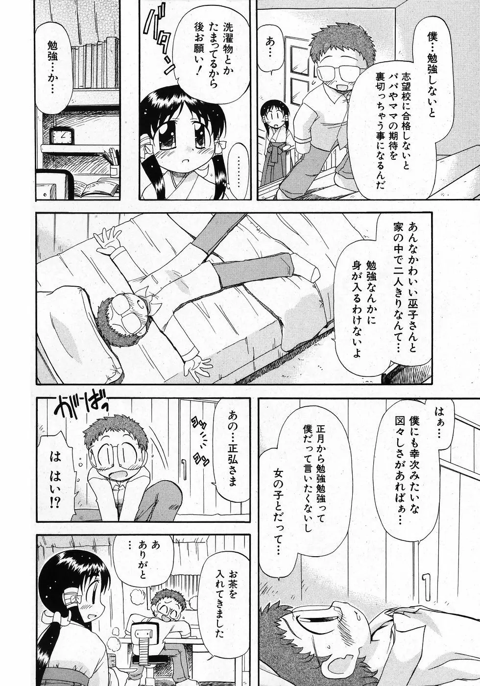 COMIC 少女天国 2008年02月号 Page.194