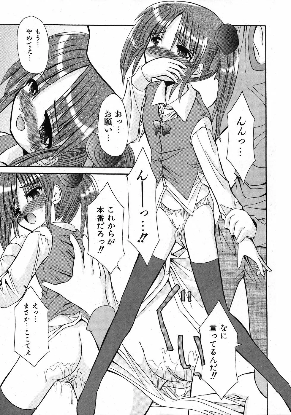 COMIC 少女天国 2008年02月号 Page.221