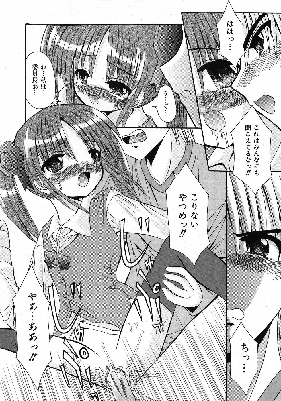 COMIC 少女天国 2008年02月号 Page.224