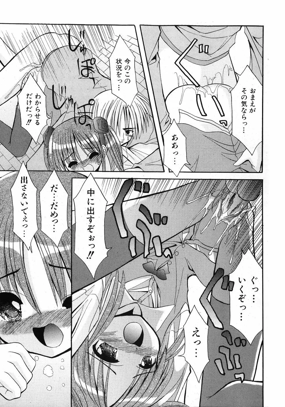 COMIC 少女天国 2008年02月号 Page.225