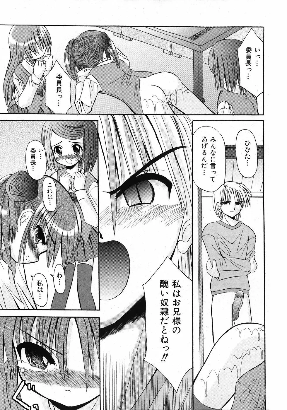 COMIC 少女天国 2008年02月号 Page.229