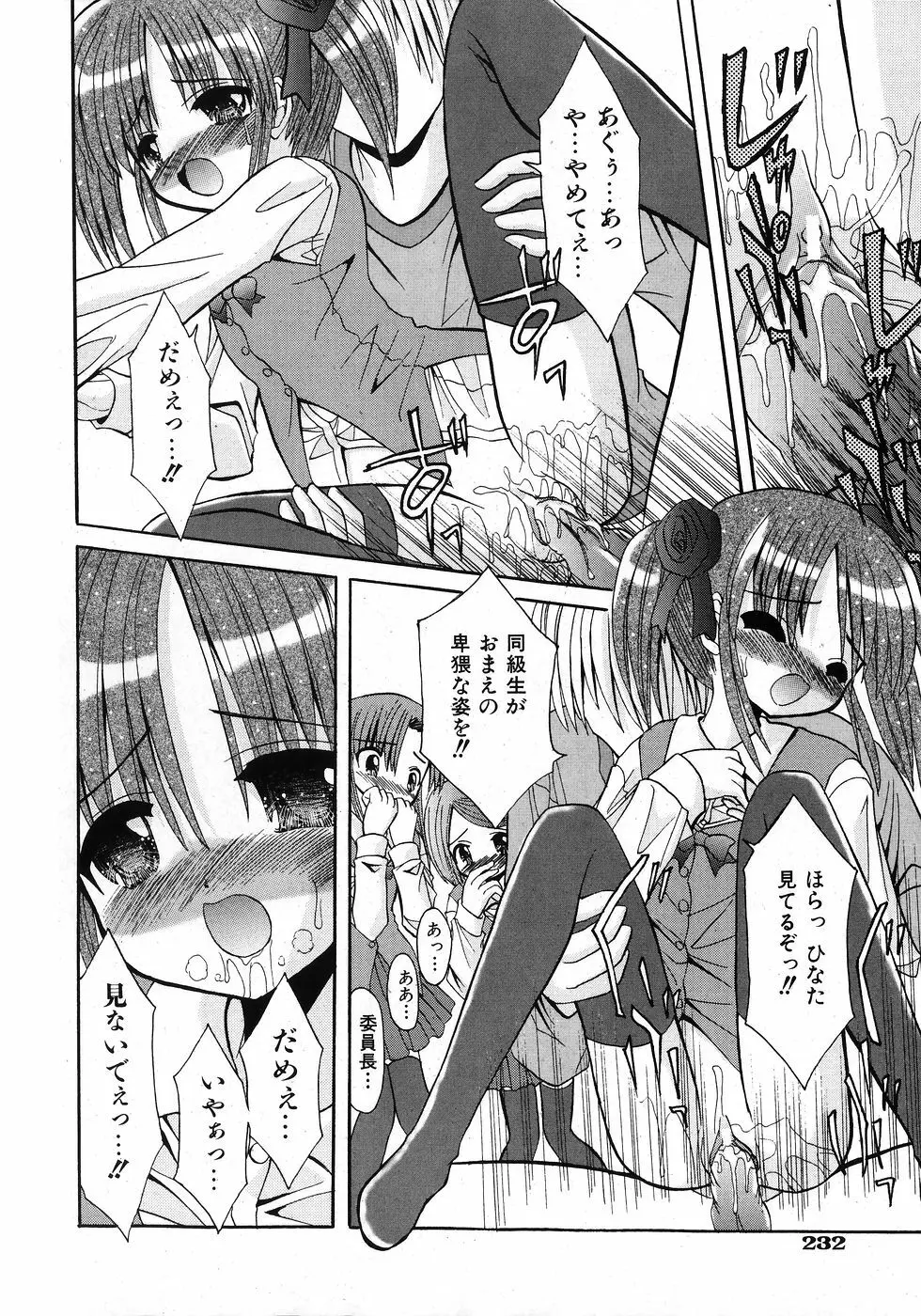 COMIC 少女天国 2008年02月号 Page.232