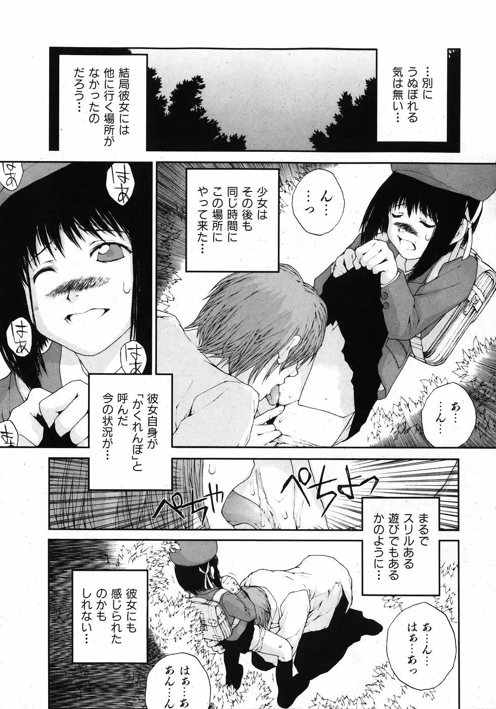 COMIC 少女天国 2008年02月号 Page.261