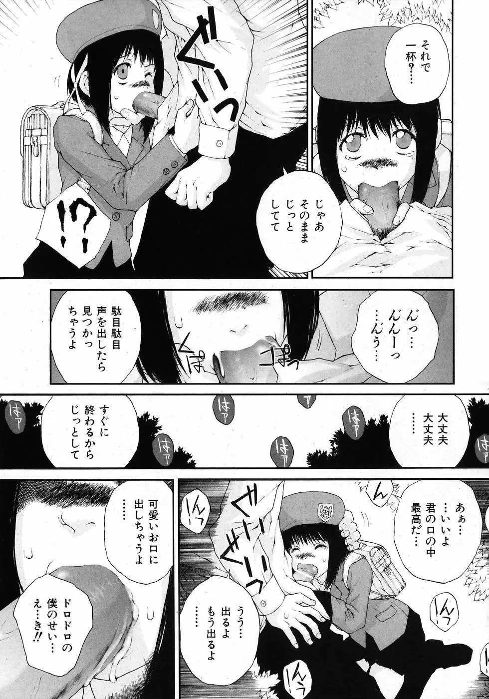 COMIC 少女天国 2008年02月号 Page.265